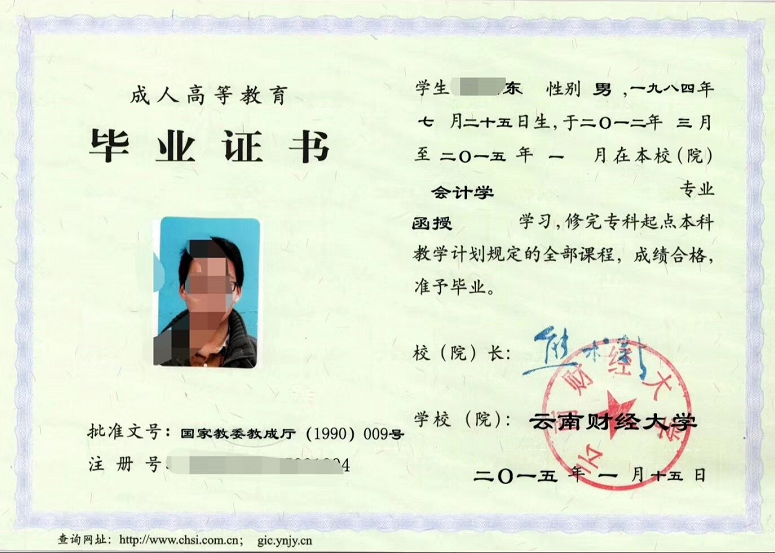 云財(cái)大畢業(yè)證樣本.png 云財(cái)大畢業(yè)證樣本.png