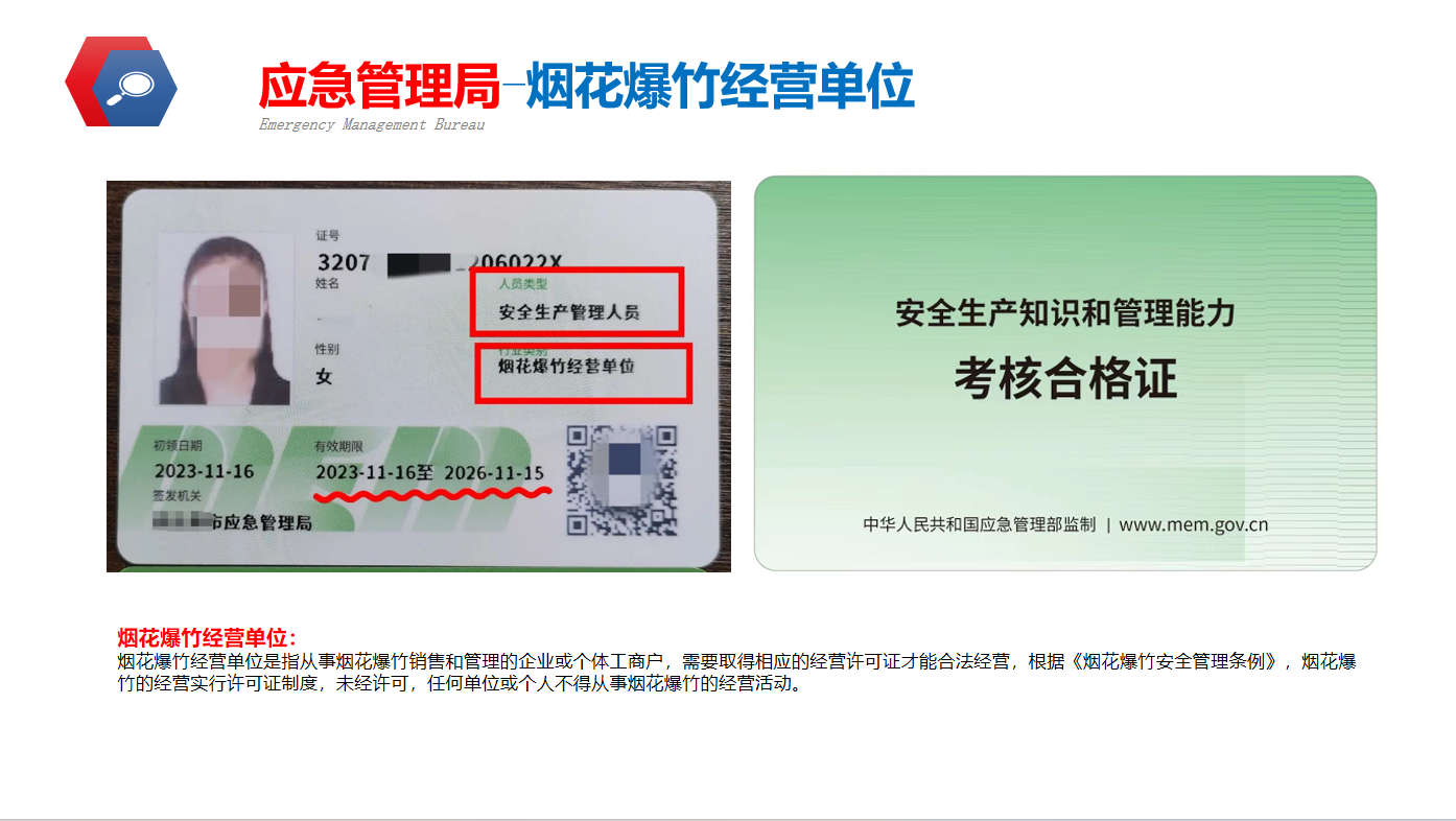 煙花爆竹-管理.jpg 煙花爆竹-管理.jpg